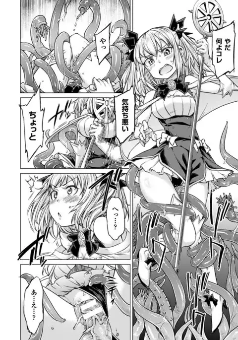 2D Comic Magazine Energy Kyuushuu Sarete Haiboku Shite Shimau Heroine-tachi Vol. 4