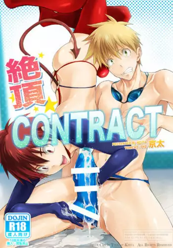 Zecchou CONTRACT 2 | 绝顶合约 2
