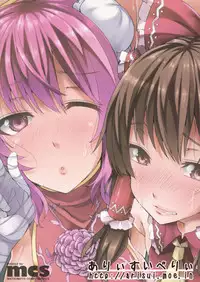 (C87) [Arysuivery (Ayakase Chiyoko, Ayakase Riberi)] Bokura no Seijijou (Touhou Project) [Chinese] [CE家族社]