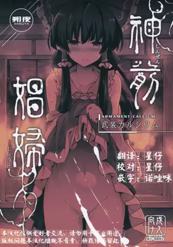 (C96) [Armament Calcium (Take Calcium)] Ushi no Onee-san o Taose! (Touhou Project) [Chinese] [十的我全都要汉化组]