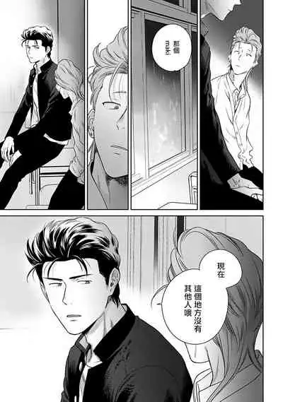 [Hiiragi Nozomu] Nakasete Yaru yo Yankee-kun | 让你哭噢小混混 Ch. 1-5 [Chinese] [拾荒者汉化组] [Digital]
