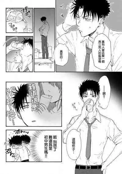 [Na mo naki] Ore ga on'na ni shite yaru yo ~ toshiue kareshi wa, ueteōkami ni naru?~ | 让我将你变成女人吧～年上男友，化身饥渴大野狼？～ 1-11 [Chinese] [莉赛特汉化组]