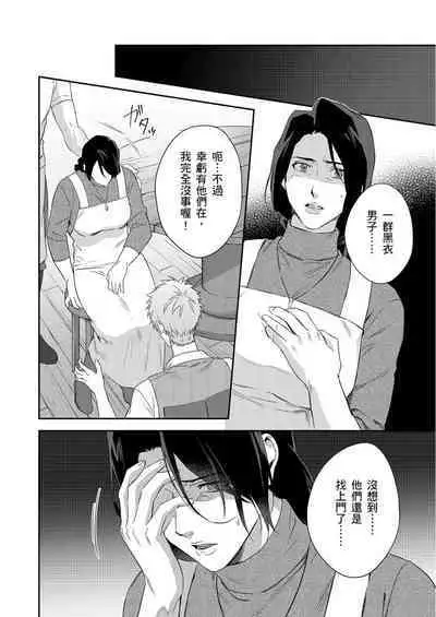 Shusendo Kishi ga Ore o Nakaseyou to Shiteimasu | 守財奴騎士對惹我哭感到樂在其中 Ch. 1-10