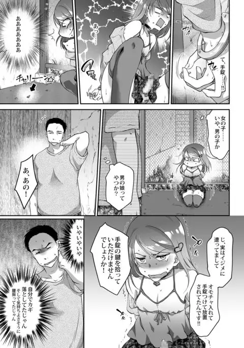 Otokonoko Trap