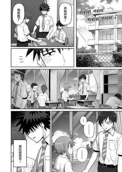 [Kurumaya Koudou] Zutto Hanasanaide ne. 2 -Onaho na Mukanjou Osananajimi to Junai ni Ochitekara- | 绝不将你拱手相让2。 -如肉便器般的无口青梅堕入纯爱之后- [Chinese] [吗喽汉化组] [Digital]