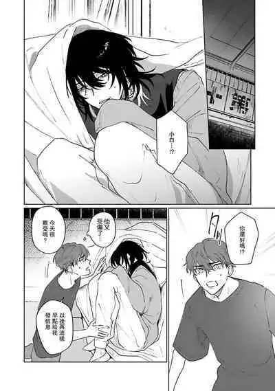Kimi to Oboreru Eden no Yoake | 和你醉生梦死在伊甸园的黎明时分 act.1-5 end