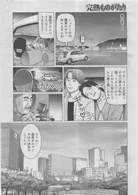 Kanjuku Monogatari 2012-12 Vol. 8