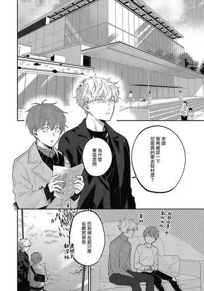 [Nomori Mochi] Hayama-sensei no Dakimakura | 叶山老师的抱枕 Ch. 1-5+后记完结 [Chinese] [拾荒者汉化组] [Digital]