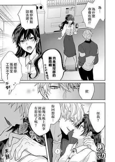 [Nanoka] Kyoshi no orera wa shite mo idesho?~ Majime sensei wa charaotoko sensei ni kanawanai ~ | 即使是教师我们也是可以做的吧？～超认真老师敌不过轻浮男老师～ 1-4 [Chinese] [莉赛特汉化组]