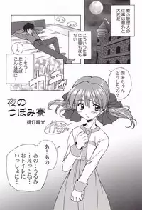 (C58) [Furaipan Daimaou (Chouchin Ankou)] Dengeki L's Magazine (Milky Season, Sister Princess)