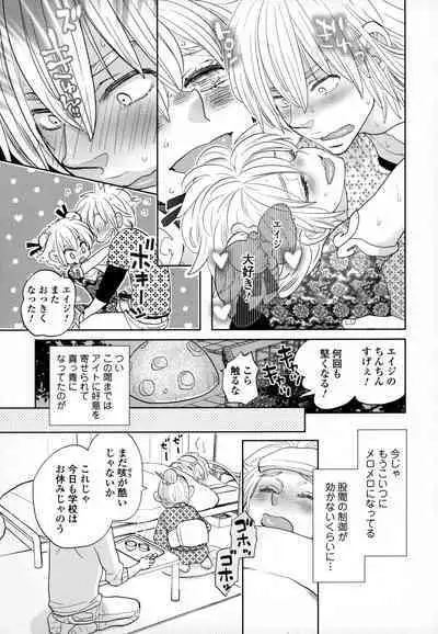 Otokonoko Uke Vol.3