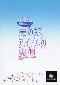 (C89) [Inariya (Inari)] Otokonoko Idol no Uragawa | Trap Idol Backstage (THE IDOLM@STER SideM) [English] =SW=