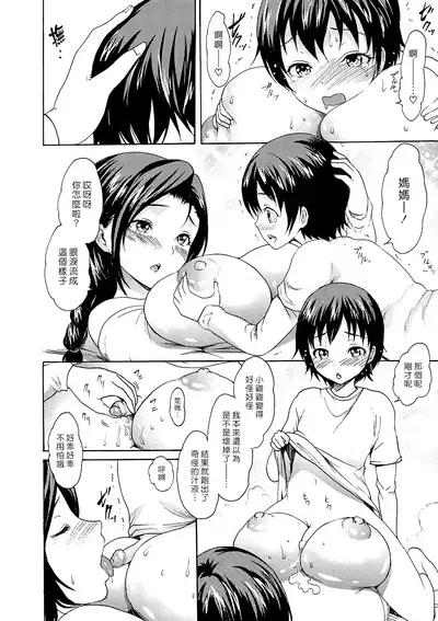 Hajimete no Okaa-san | 第一次的媽媽