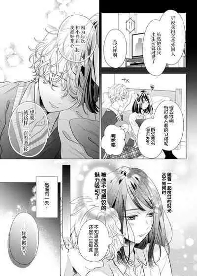 [Haruna somali] 'ore no koro, sukideshou?' 10-Nen-buri ni saikai shita kare, awaku amai hitomi wa watashi o toraete hanasanai… | 「你是、喜欢我的吧？」10年后重逢的他、浅色甜美的眼眸将我俘获无法分离 (Sai ai ribido ~ mo nigasanai, takaburu Karada) [Chinese] [莉赛特汉化组]