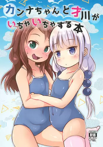 [Nurumayu (Kazuya)] JS-ken no Oshigoto! (Ryuuou no Oshigoto!) [Digital]