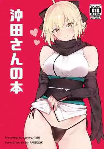 (COMIC1☆14) [remora field (remora)] Musashi-chan no Hon (Fate/Grand Order) [Chinese] [基德漢化組]