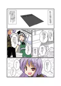 [Ameshoo (Mikaduki Neko)] Touhou TS monogatari ~ udo x myon-hen ~ (Touhou Project)