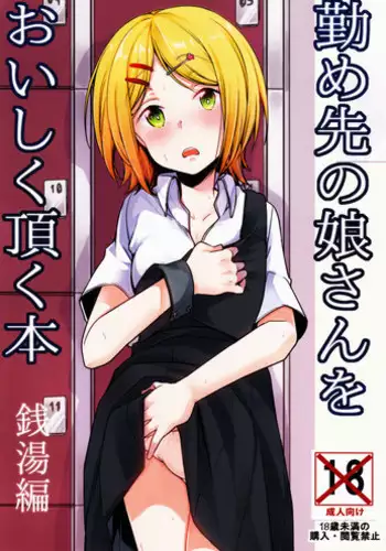 (C89) [TWILIGHT DUSK (Aya)] Netorarekko ~Misao no Shinjitsu~ [English] {Mant}