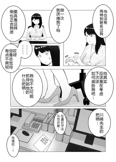 [Bad End Dreamer] Netorase, Gokentou Kudasai 2 ~Hiasobi no Daishou~ | 请考虑一下、给我戴绿帽 ~玩火的代价~ [Chinese] [超勇漢化組]