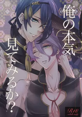 (SPARK10) [pococot (Natsuhachi)] 神饗月子夜 (Touken Ranbu)