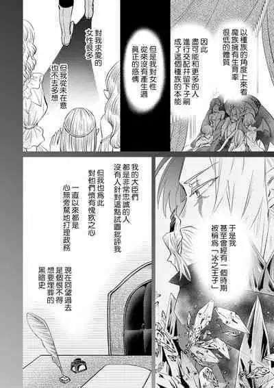 [Wakaya shiro ke-on yuki DUOBRAND. ] Kyōfu no maō heikadattanoni hanayomeki ~yu~u~un ~ ga tomarimasen ~tsu! | 明明是恐怖的魔王大人却对妻子心动不已！1-5 [Chinese] [莉赛特汉化组]
