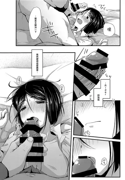 (Super ROOT4to5 2018) [trigger.m (Emu Emuo)] Omae to Boku no XX Jijou (Fate/Zero) [Chinese] [刷牙子漢化]