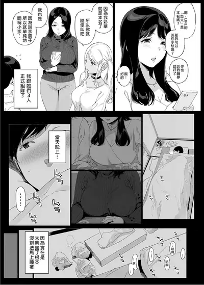 [NANIMOSHINAI (Sasamori Tomoe)] Gaming Harem | 遊戲娘後宮 [Chinese] [Decensored] [Digital]