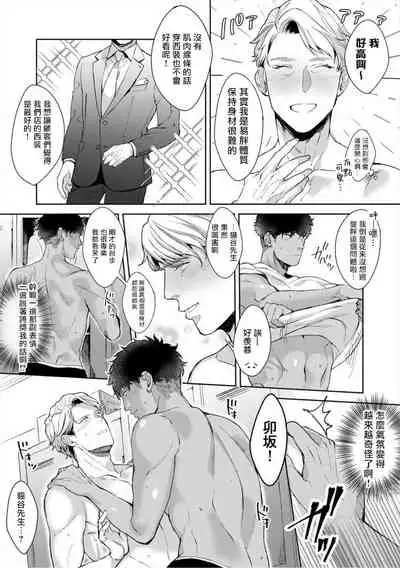 [Satomichi] Iyarashii Mannequin ~Gachimuchi Suit Seiyoku Zukan~ | 淫乱的服装模特~肌肉饱满正装性欲图鉴 Ch. 3-7 [Chinese] [Decensored] [Digital] [完结]