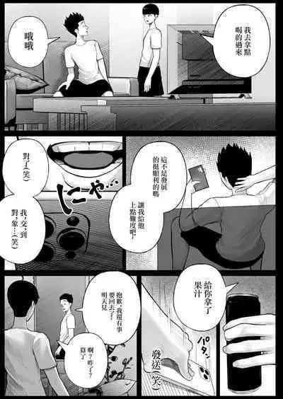Class no InCha-chan Wake Atte Ie Totsu Hamehame | 班上的陰暗醬找了理由來家做愛