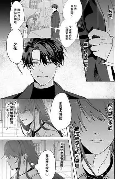 [Saitou Kuzu] JosouLayer ga Joushi ni Baretara Shinuru | 女装马甲被上司扒掉的话还不如死了算了 Ch. 2 [Chinese] [Digital]