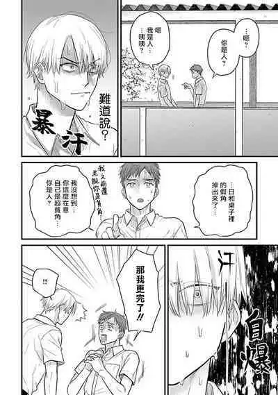 Tabetemo Oishiku Arimasen 2 | 尝起来一点都不好吃 2 Ch. 6-23 番外+加笔+A店特典 + 24