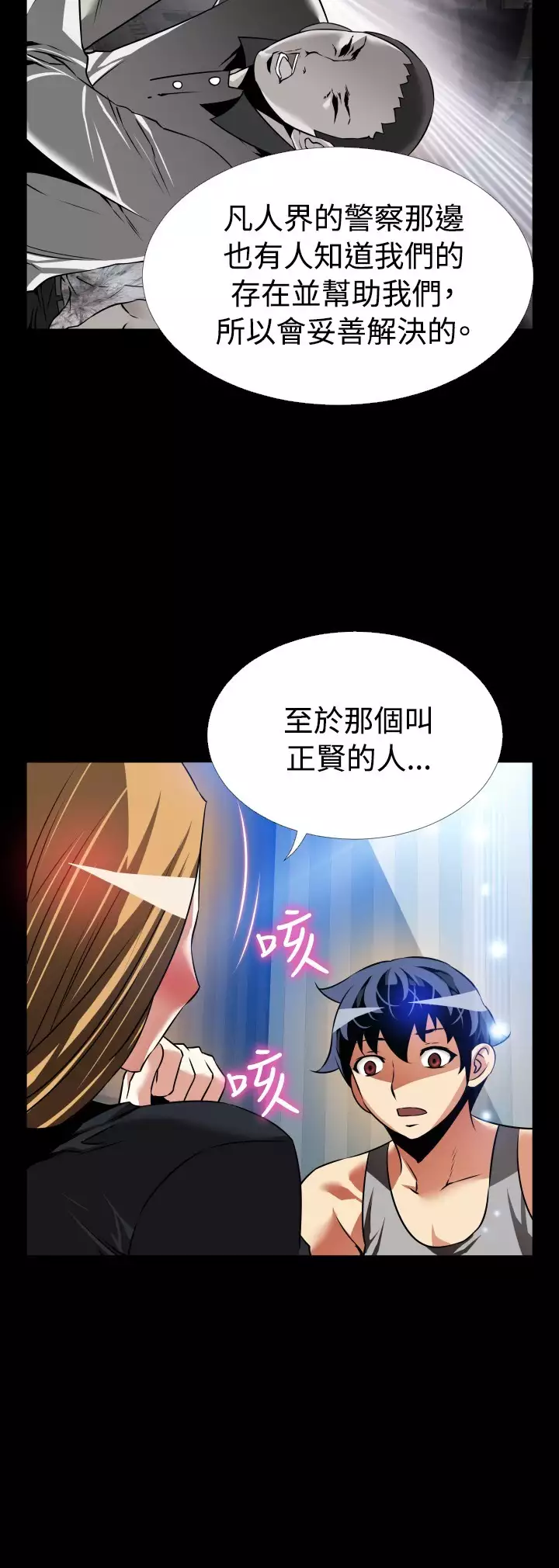 Love Parameter 恋爱辅助器 101-111 中文