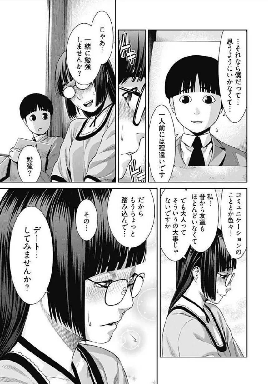 Bitch ni Maji Koi! Ch. 1-4