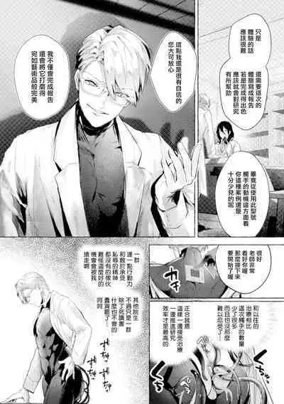[Buranran] Ishiki Takai-kei Insei Shokushu Shidou Ochiyuku Pride | 高傲学院生的触手指导 逐步堕落的自尊 Ch. 1-4 [Chinese] [冒险者公会]