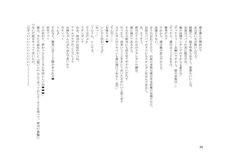 家畜人 伸司