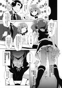 (C89) [Inariya (Inari)] Otokonoko Idol no Uragawa (THE IDOLM@STER SideM) [Chinese] [黄记汉化组]