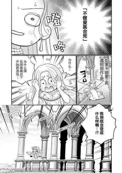 [Okonogi Happa] Tensei shita Akuyaku Reijou wa H shinai to Shinu Unmei ~Tekikoku Ou to Rouraku Kekkon~ | 转生成为恶役大小姐，迎接不H就会死的命运~与敌国国王的笼络联姻~ 1-5 [Chinese] [莉赛特汉化组]