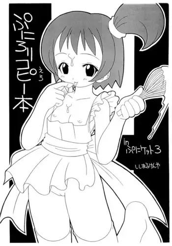 [岡本画伯] まんこく武術会外伝～風子奪還編