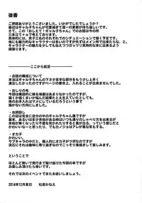 (C87) [Kakitsubata no Yashiro (Kakitsubata Kanae)] Kanojo ga Ore no Kanojo nara. (Oshiete! Galko-chan)