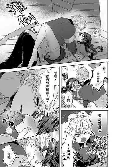 [Nanoka] Kyoshi no orera wa shite mo idesho?~ Majime sensei wa charaotoko sensei ni kanawanai ~ | 即使是教师我们也是可以做的吧？～超认真老师敌不过轻浮男老师～ 1-3 [Chinese] [莉赛特汉化组]