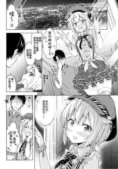 ...Dame? | ...不行嗎?