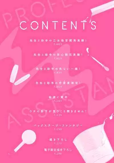 [Kirima Moccori] Sensei to Joshu no Renai Do Sukutei! | 教授与助手的恋爱度测定! [Chinese] [拾荒者汉化组]