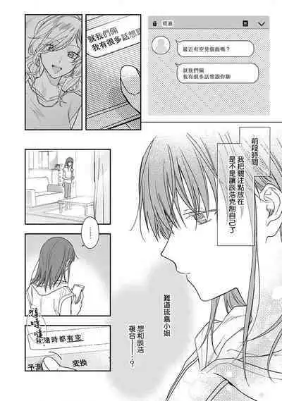 [Na mo naki] Ore ga on'na ni shite yaru yo ~ toshiue kareshi wa, ueteōkami ni naru?~ | 让我将你变成女人吧～年上男友，化身饥渴大野狼？～ 1-11 [Chinese] [莉赛特汉化组]