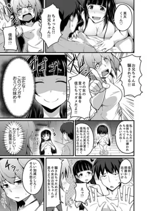 Ecchi na Imouto de Gomennasai ~tsu! Otona no Omocha Kimochiyo sugi dayo~o…
