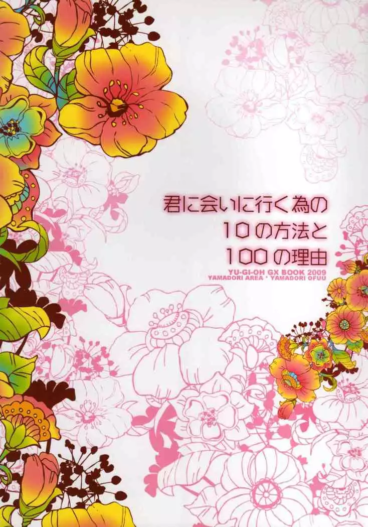 For the Sake of Meeting You There Are 10 Methods and 100 Reasons