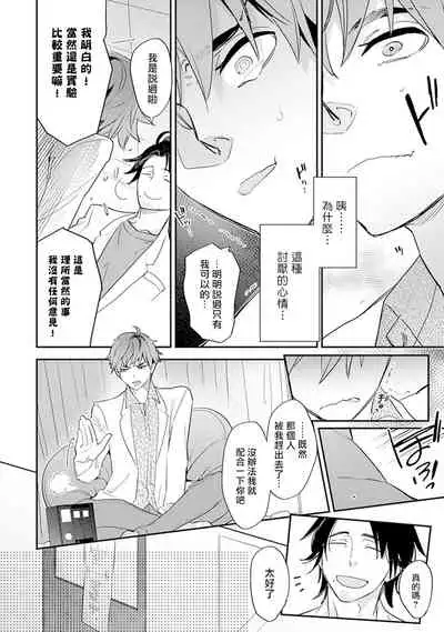 [Kirima Moccori] Sensei to Joshu no Renai Do Sukutei! | 教授与助手的恋爱度测定! [Chinese] [拾荒者汉化组]
