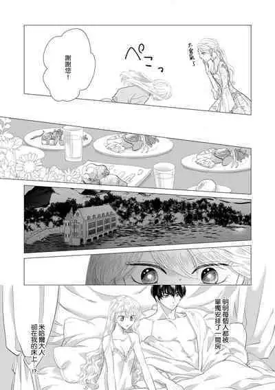Dakareta Akuyaku Reijou wa, Gekihen Ouji no Dekiai Route ni Totsunyuuchuu!? | 被深拥的反派千金进入反套路王子的强宠攻略线!? 1-18