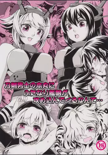[Kumeta] へし薬えろ (Touken Ranbu)