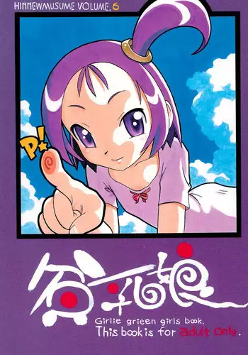 (C72) [Ashinoie (Taryl.)] Hinnyuu Musume Giten Princess of naughtiness (CYBERBOTS -FULLMETAL MADNESS-)