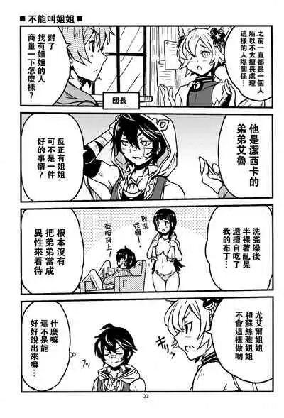 (C93) [Sukapon-Do (Kagawa Tomonobu, Yano Takumi)] GURABURU de PON! 6 (Granblue Fantasy) [Chinese] [路过的骑士汉化组]